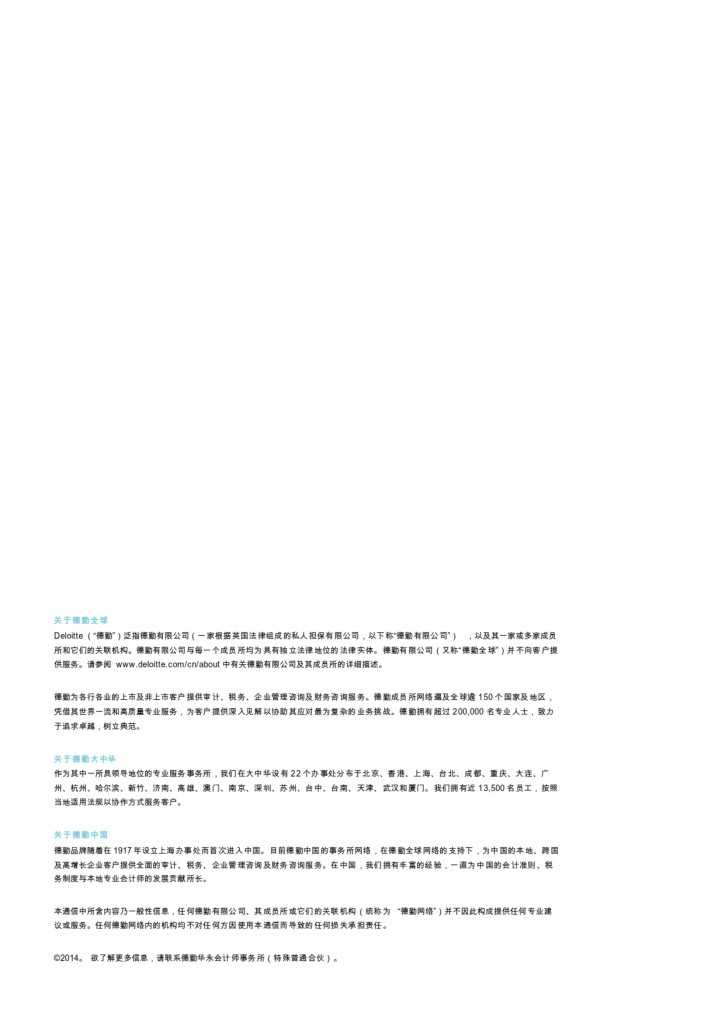 汽车产业投资促进报告2014_044