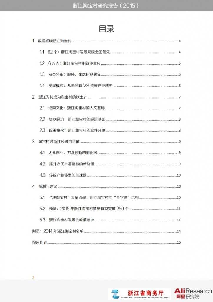 浙江淘宝村研究报告_002