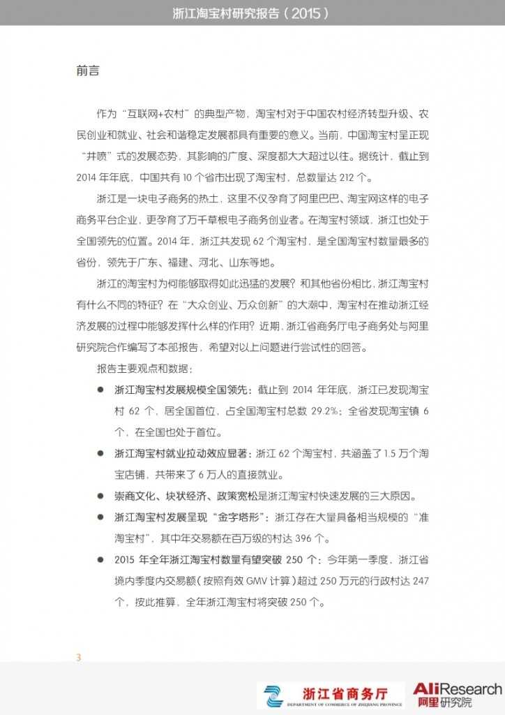 浙江淘宝村研究报告_003