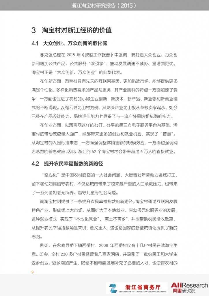 浙江淘宝村研究报告_009