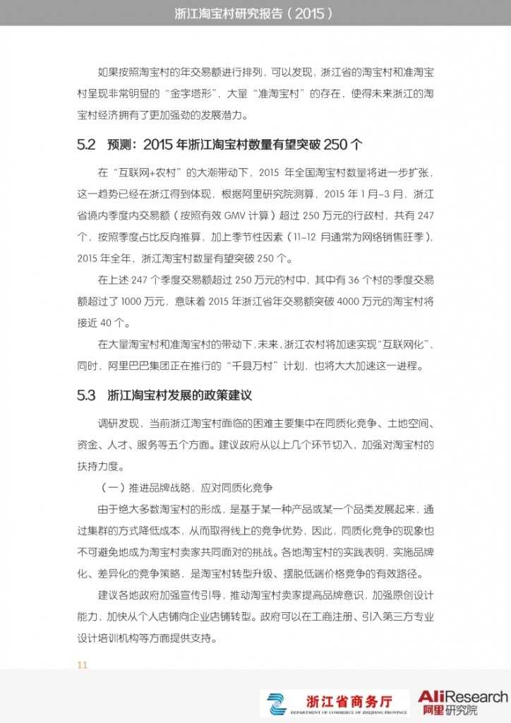 浙江淘宝村研究报告_011