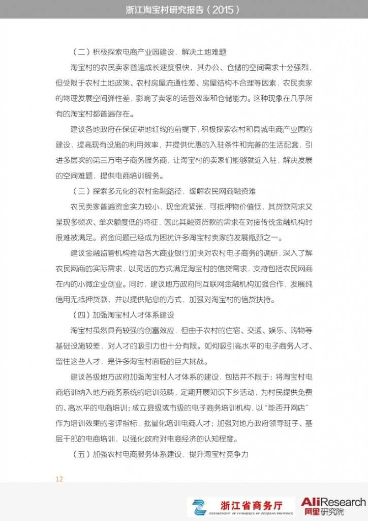 浙江淘宝村研究报告_012