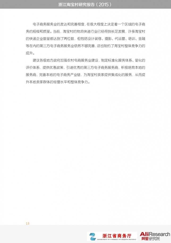 浙江淘宝村研究报告_013