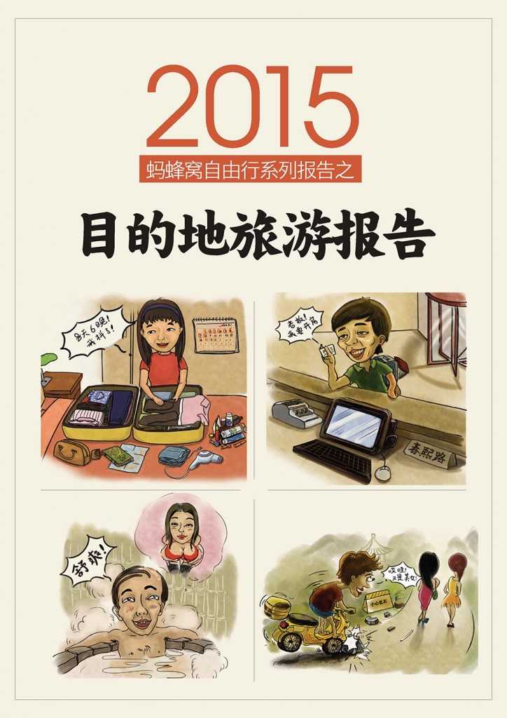 目的地旅游报告6.9_页面_02