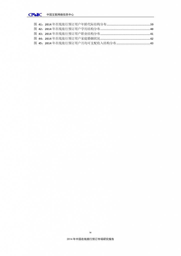 2014年中国在线旅行预订市场研究报告_000006