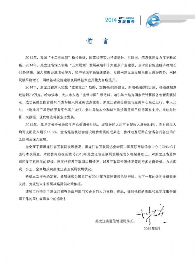 2014年黑龙江省互联网发展状况报告_000001