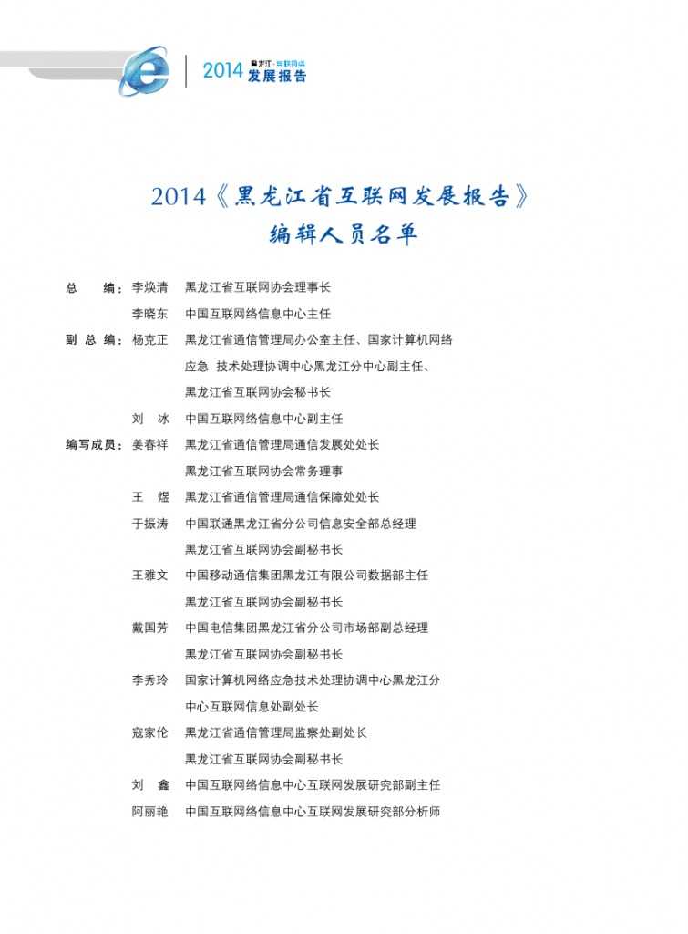 2014年黑龙江省互联网发展状况报告_000002