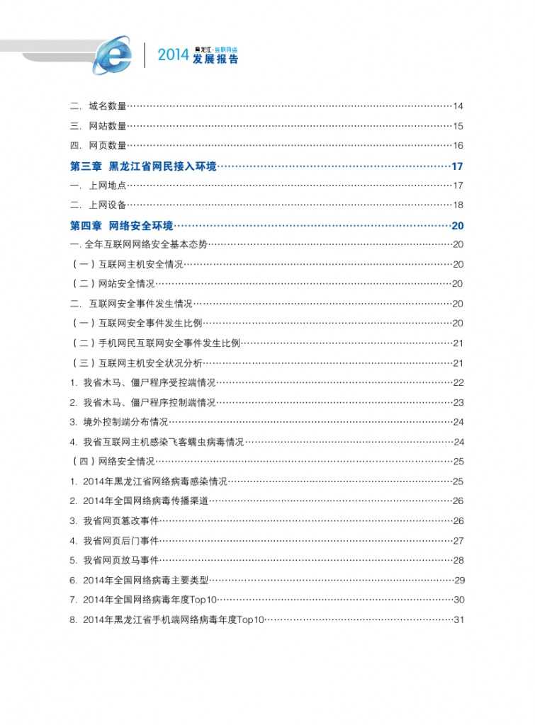 2014年黑龙江省互联网发展状况报告_000004