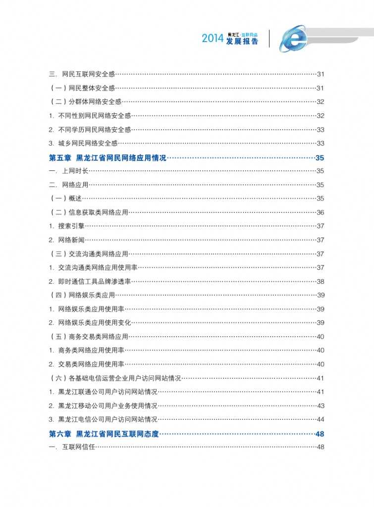 2014年黑龙江省互联网发展状况报告_000005