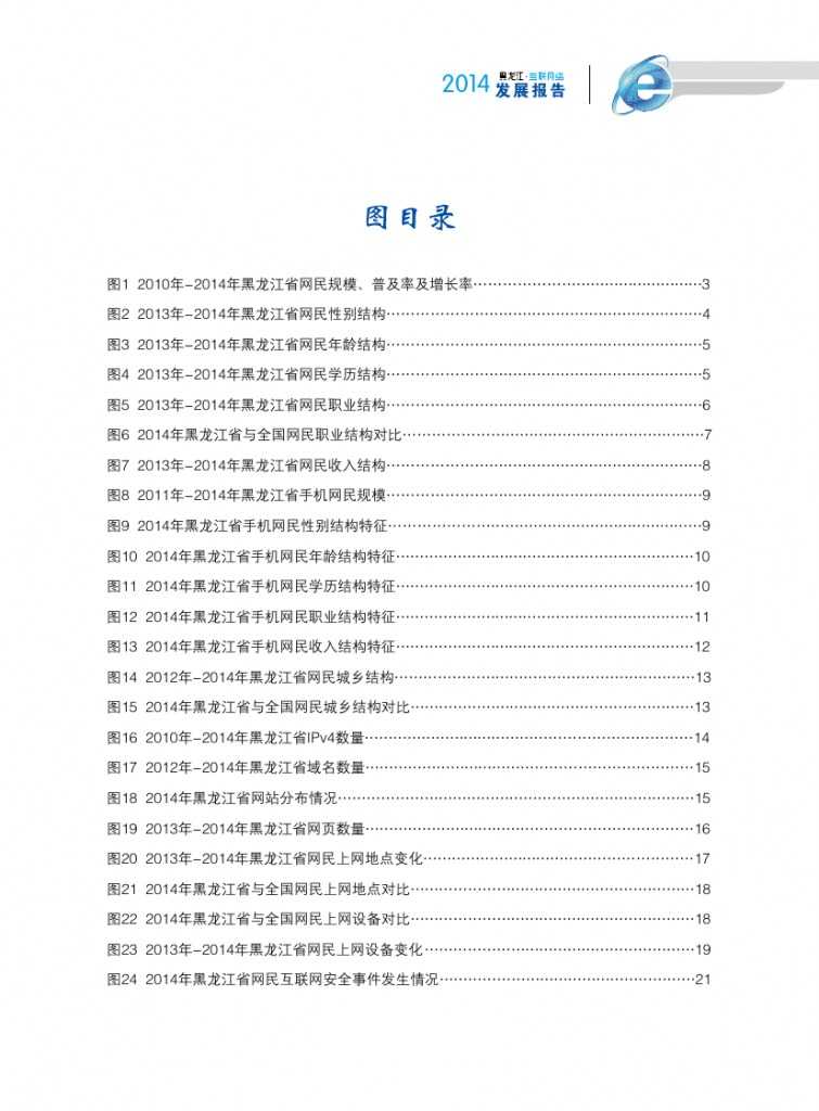2014年黑龙江省互联网发展状况报告_000009