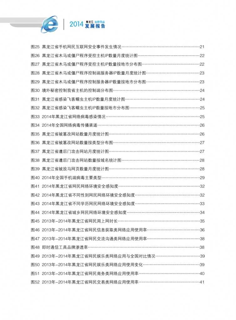 2014年黑龙江省互联网发展状况报告_000010