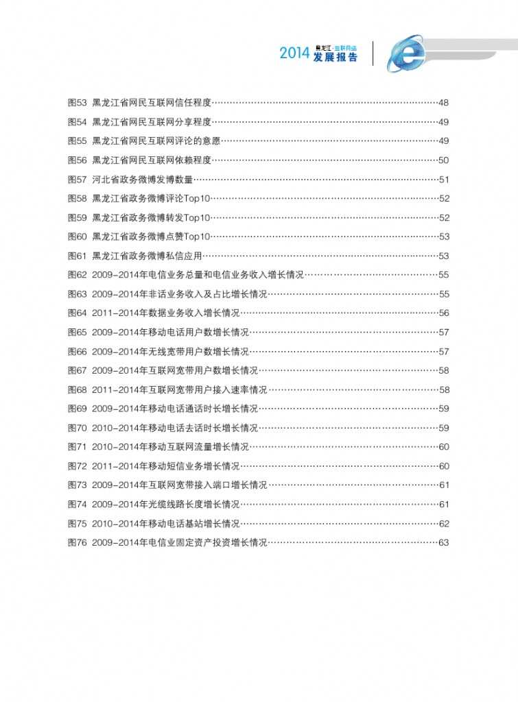 2014年黑龙江省互联网发展状况报告_000011