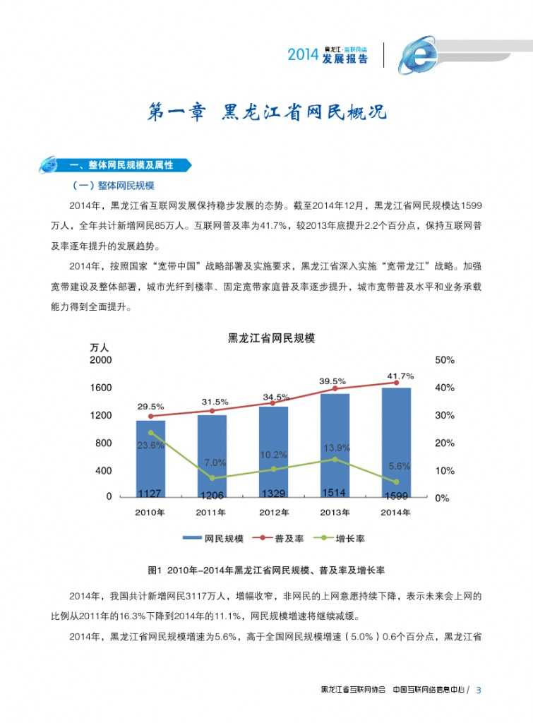 2014年黑龙江省互联网发展状况报告_000015