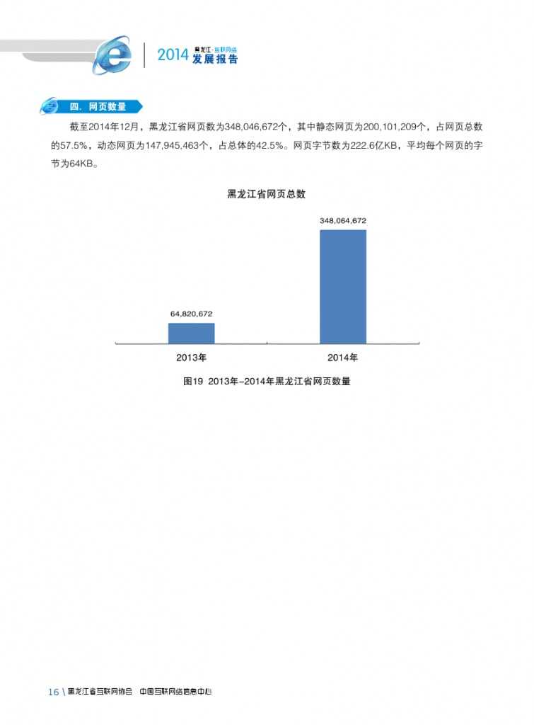 2014年黑龙江省互联网发展状况报告_000028
