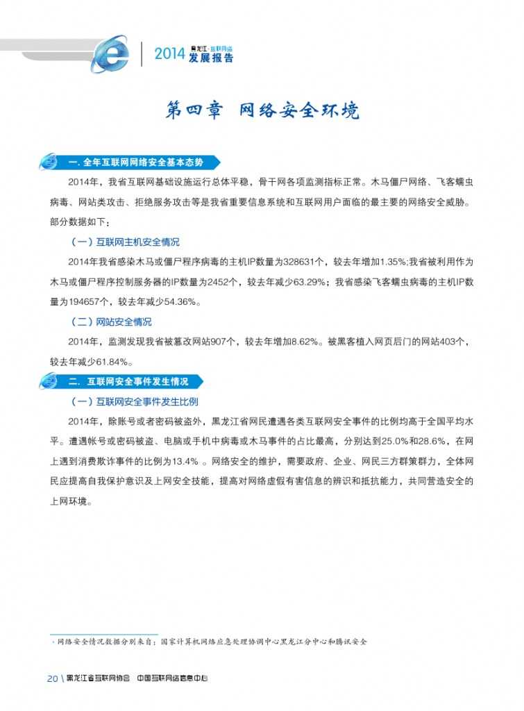 2014年黑龙江省互联网发展状况报告_000032