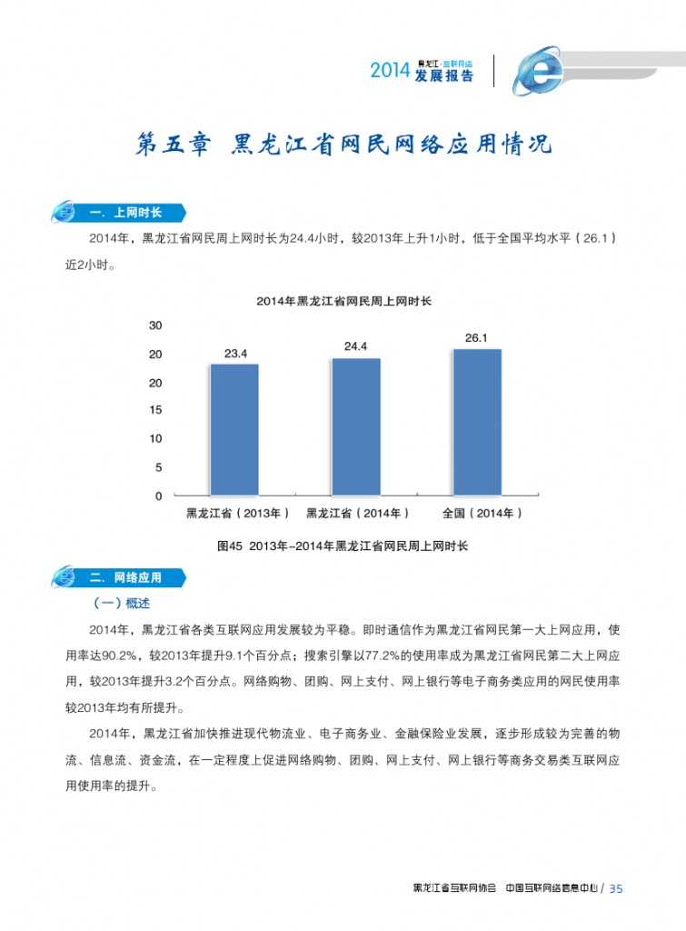 2014年黑龙江省互联网发展状况报告_000047