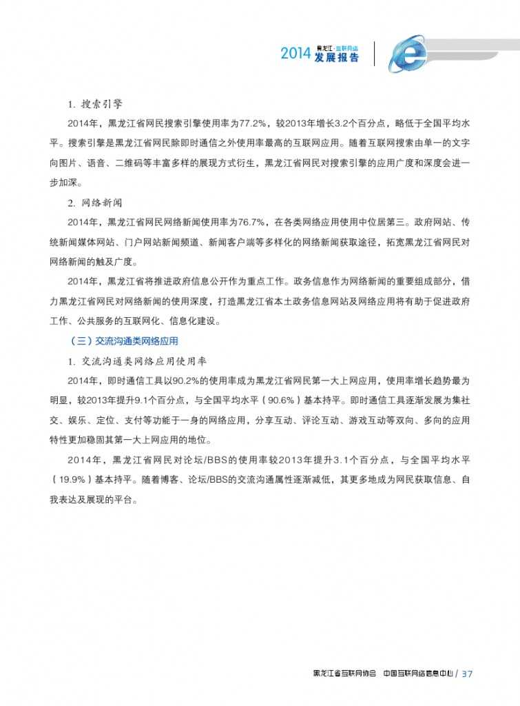 2014年黑龙江省互联网发展状况报告_000049