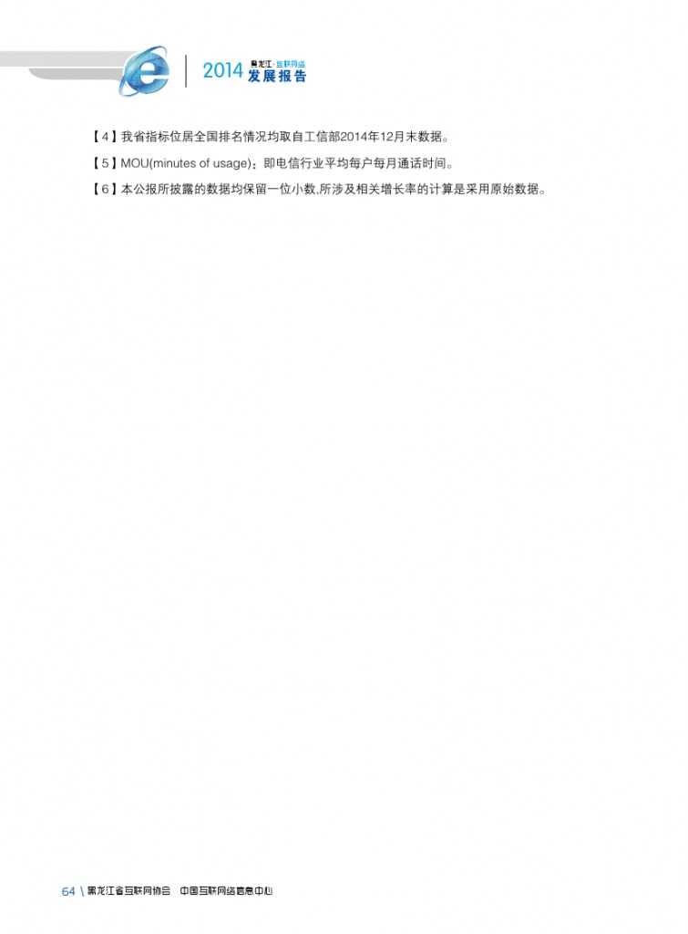2014年黑龙江省互联网发展状况报告_000076