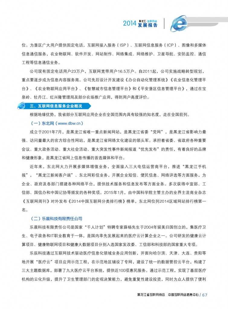 2014年黑龙江省互联网发展状况报告_000079