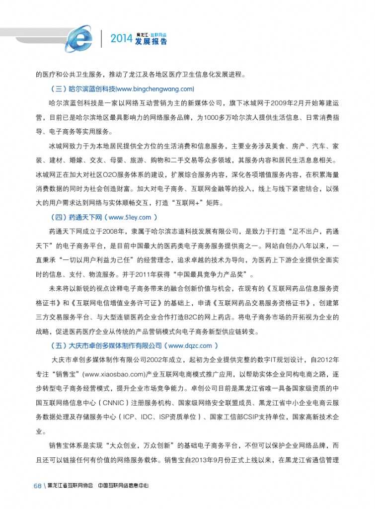 2014年黑龙江省互联网发展状况报告_000080