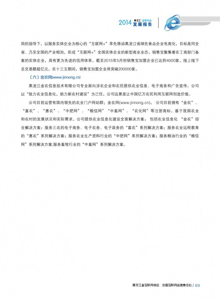 2014年黑龙江省互联网发展状况报告_000081