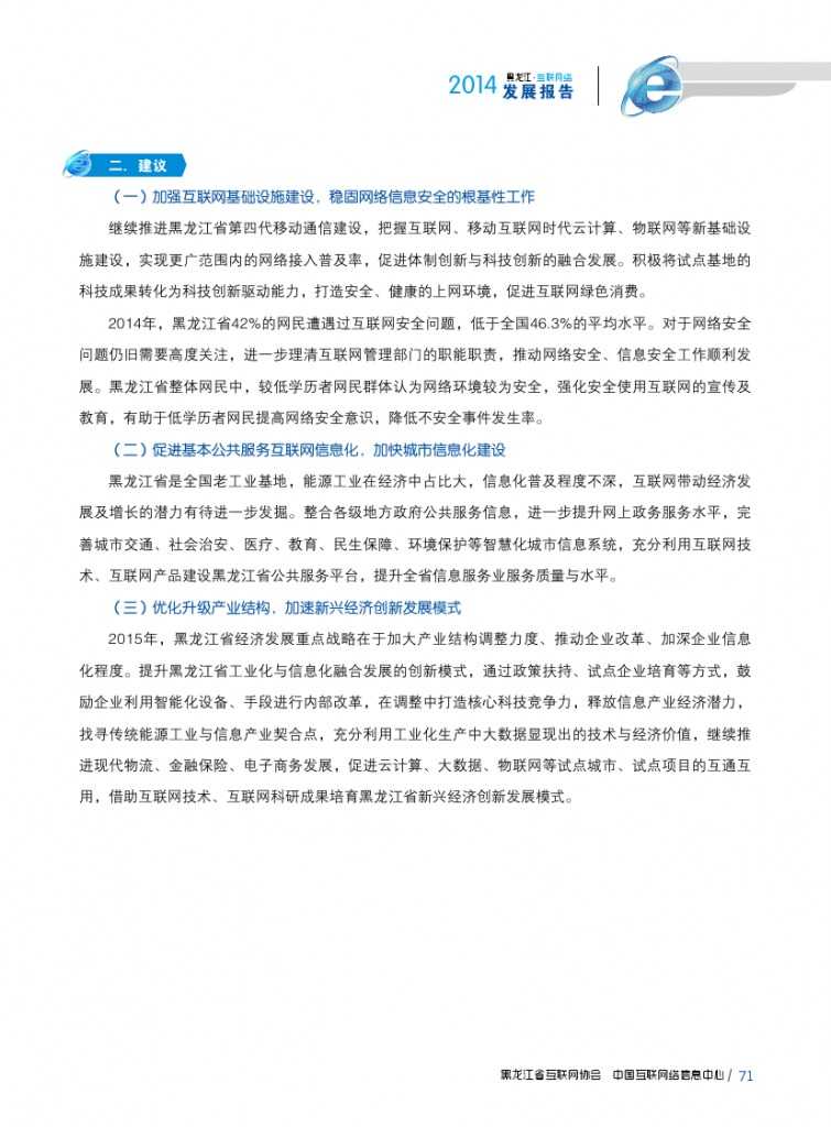 2014年黑龙江省互联网发展状况报告_000083