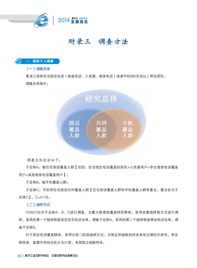 2014年黑龙江省互联网发展状况报告_000094