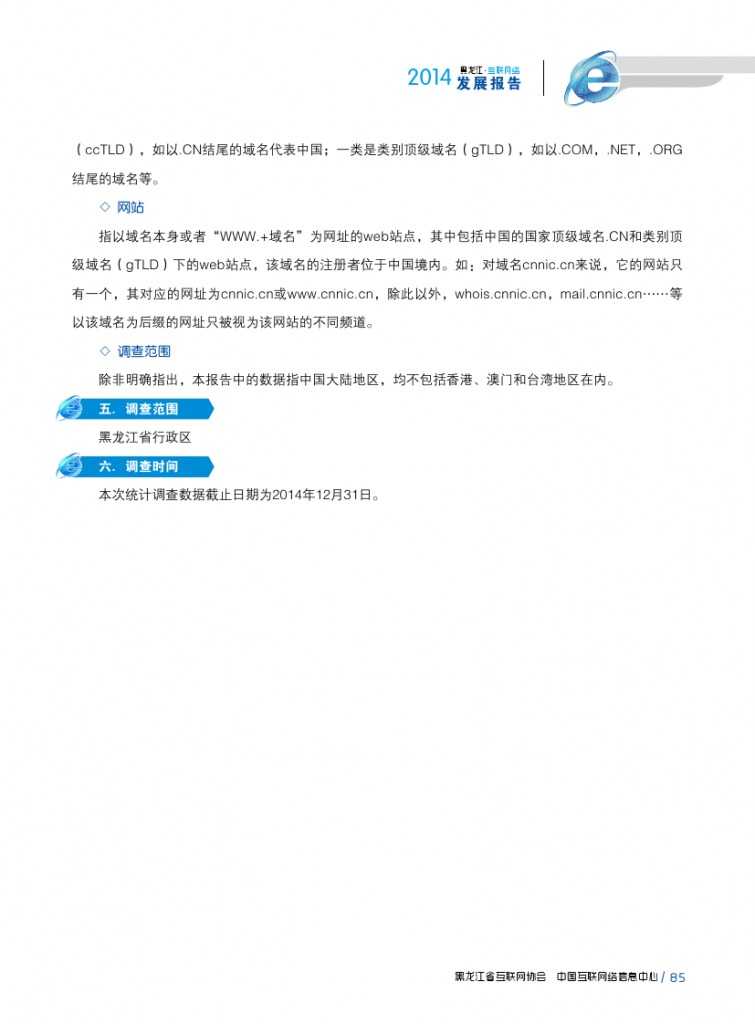 2014年黑龙江省互联网发展状况报告_000097