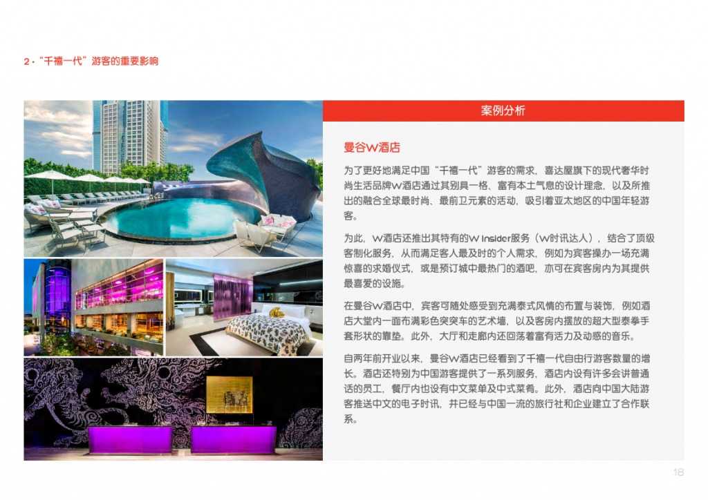 2015年中国游客境外旅游调查报告_000018