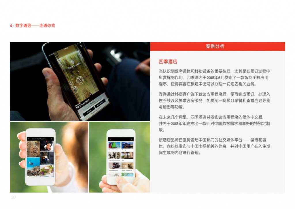 2015年中国游客境外旅游调查报告_000027