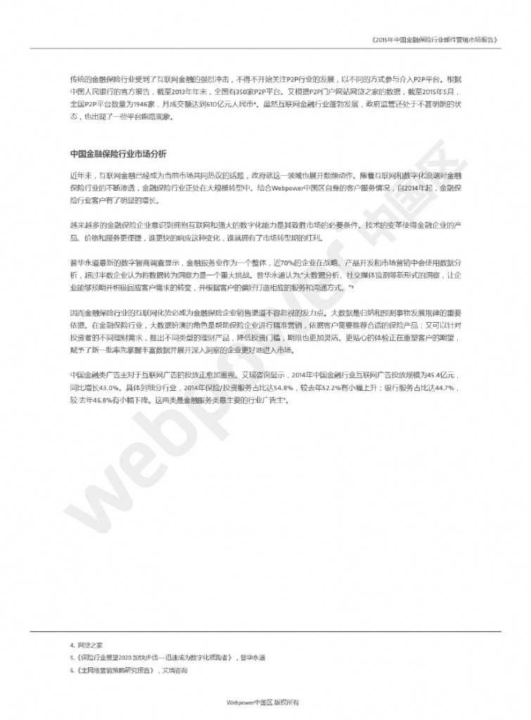 2015年中国金融保险行业邮件营销市场报告_000003