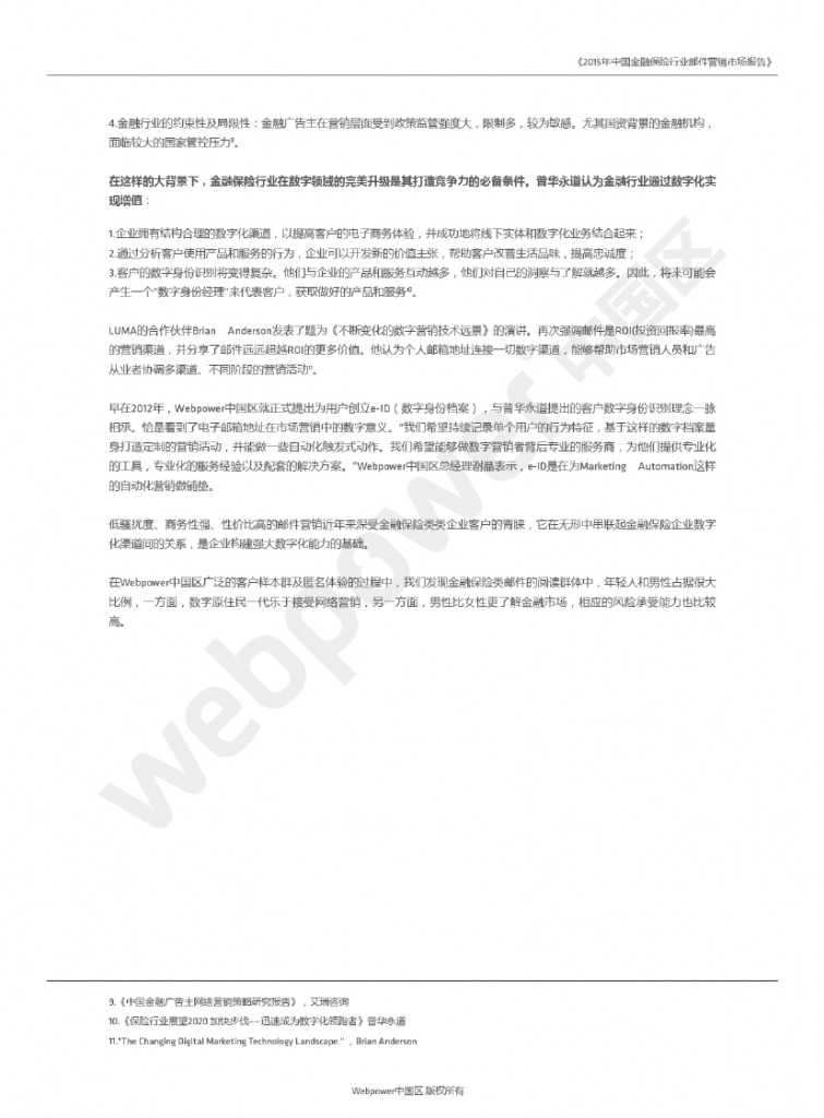 2015年中国金融保险行业邮件营销市场报告_000006