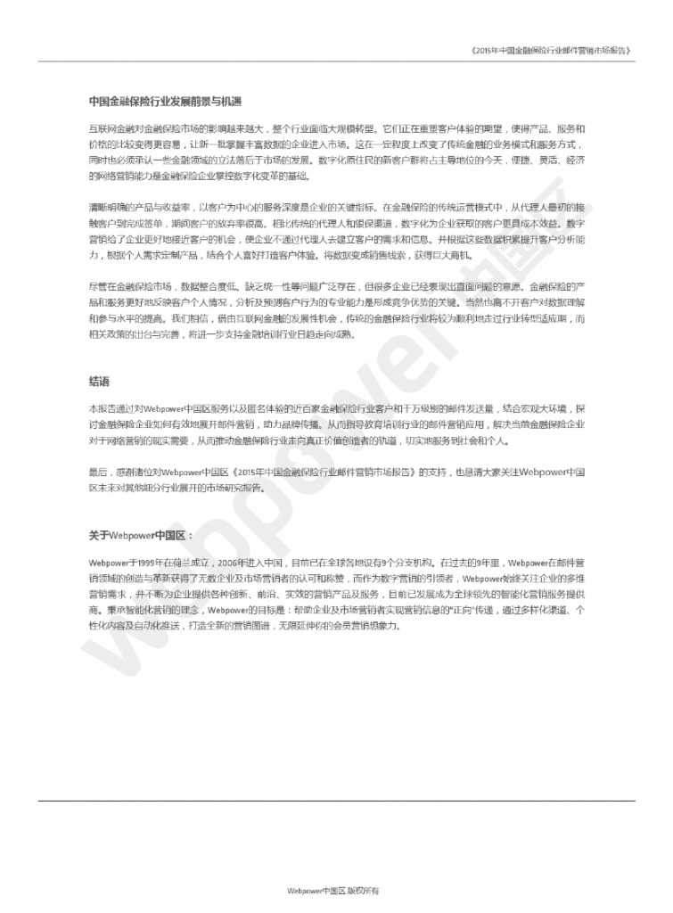 2015年中国金融保险行业邮件营销市场报告_000013