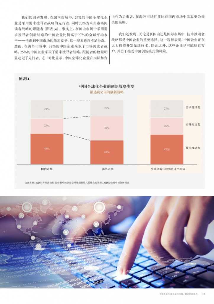 中国企业全球化最佳实践： 制定创新模式_000019