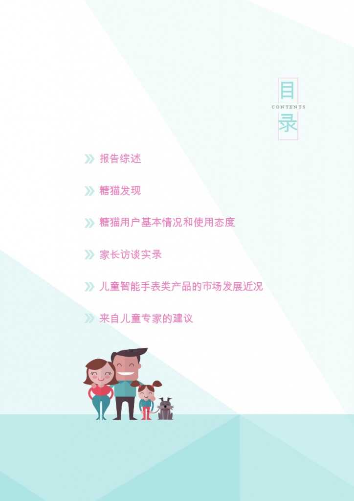 中国家庭亲密程度报告_000002