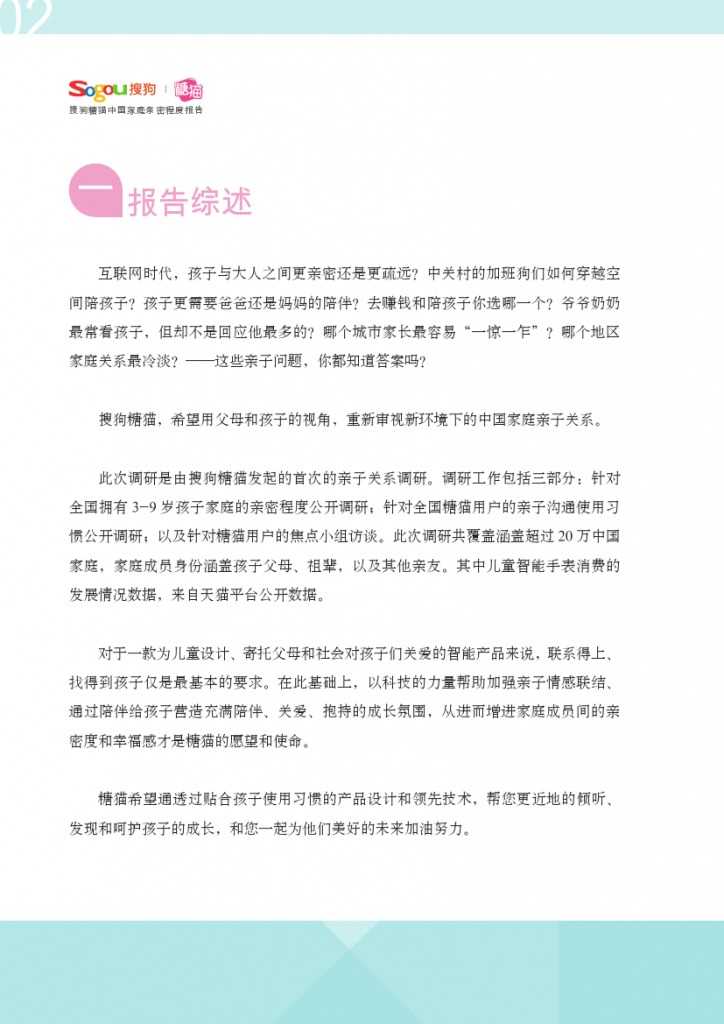 中国家庭亲密程度报告_000003