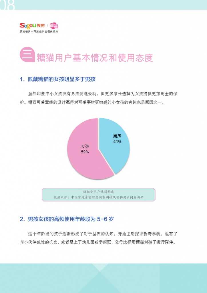 中国家庭亲密程度报告_000009
