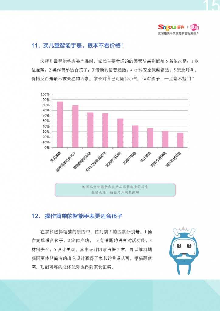 中国家庭亲密程度报告_000016