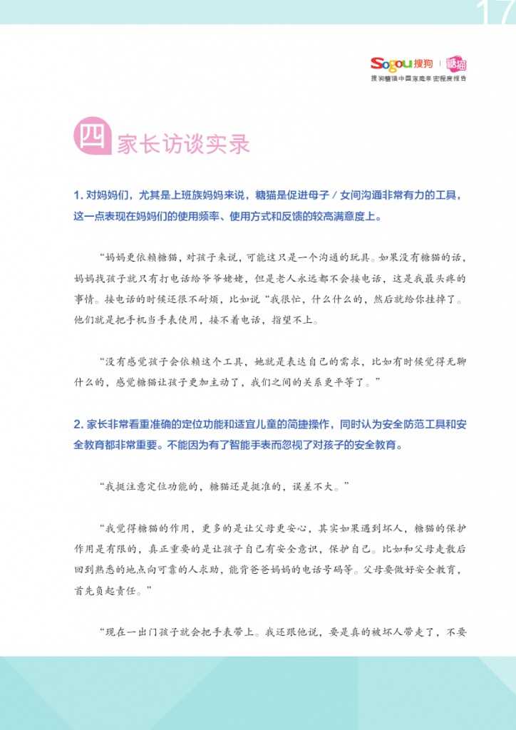 中国家庭亲密程度报告_000018