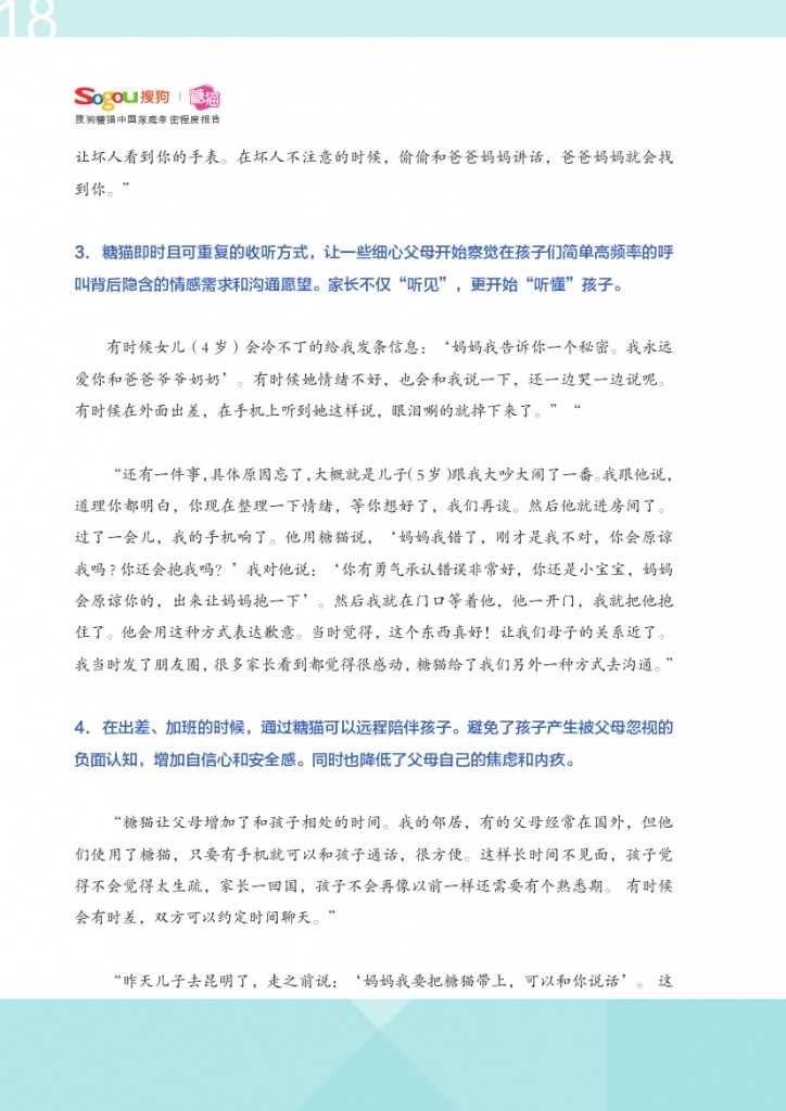 中国家庭亲密程度报告_000019