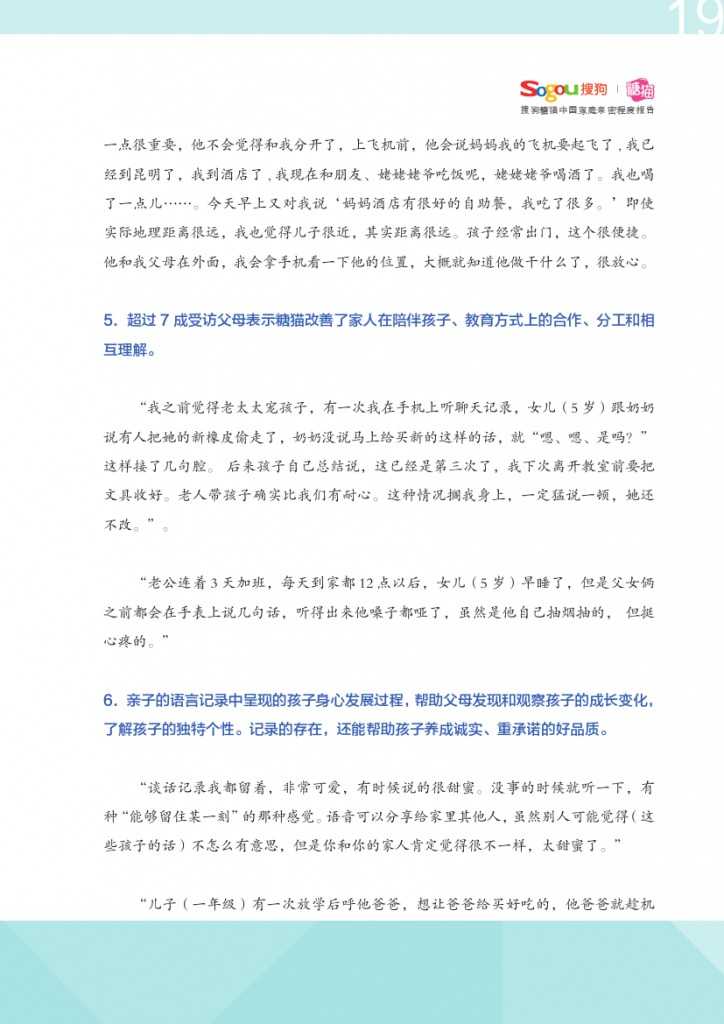 中国家庭亲密程度报告_000020