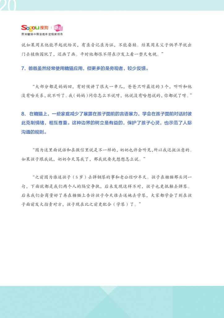 中国家庭亲密程度报告_000021