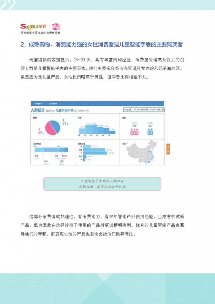 中国家庭亲密程度报告_000023