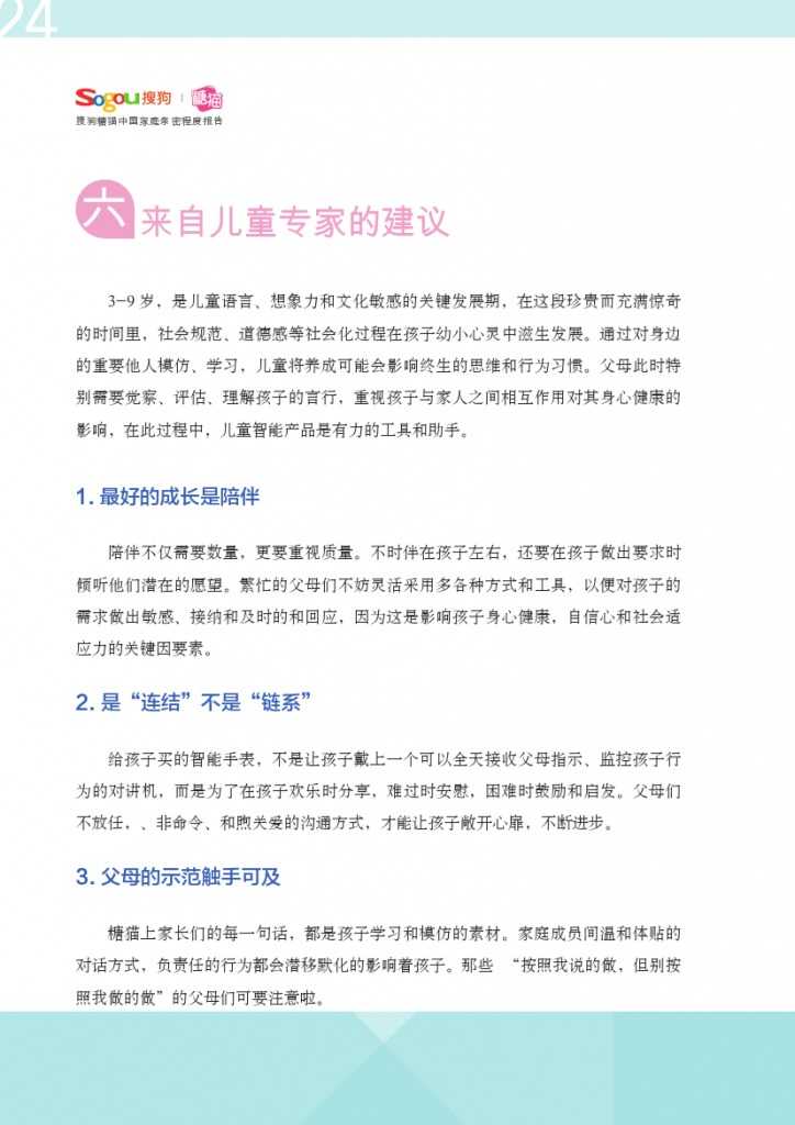 中国家庭亲密程度报告_000025