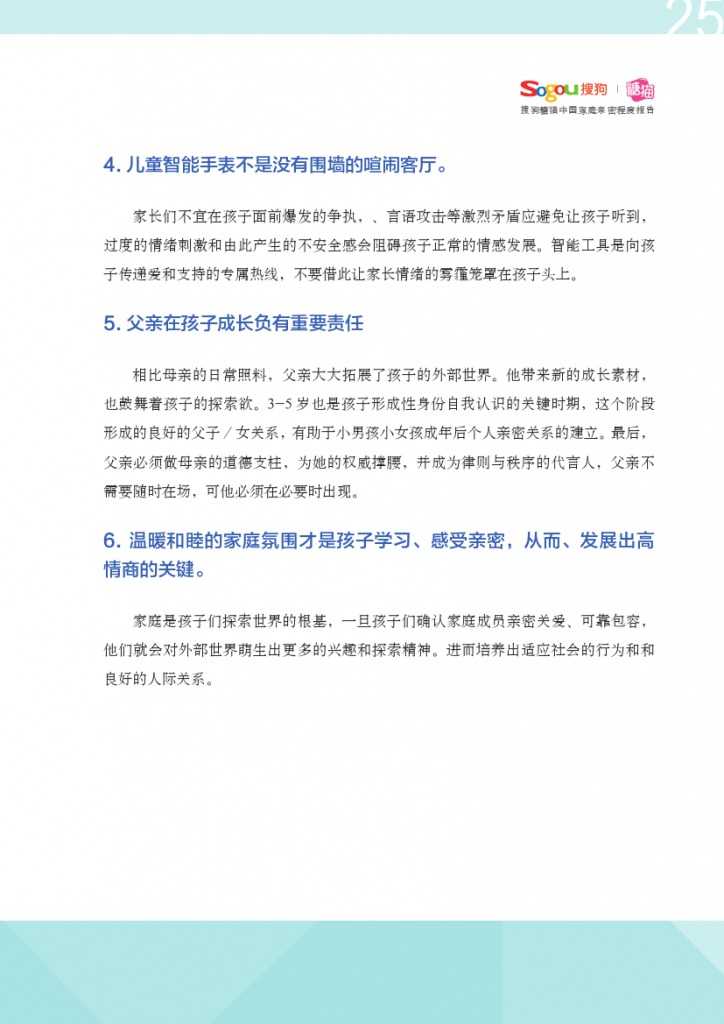 中国家庭亲密程度报告_000026