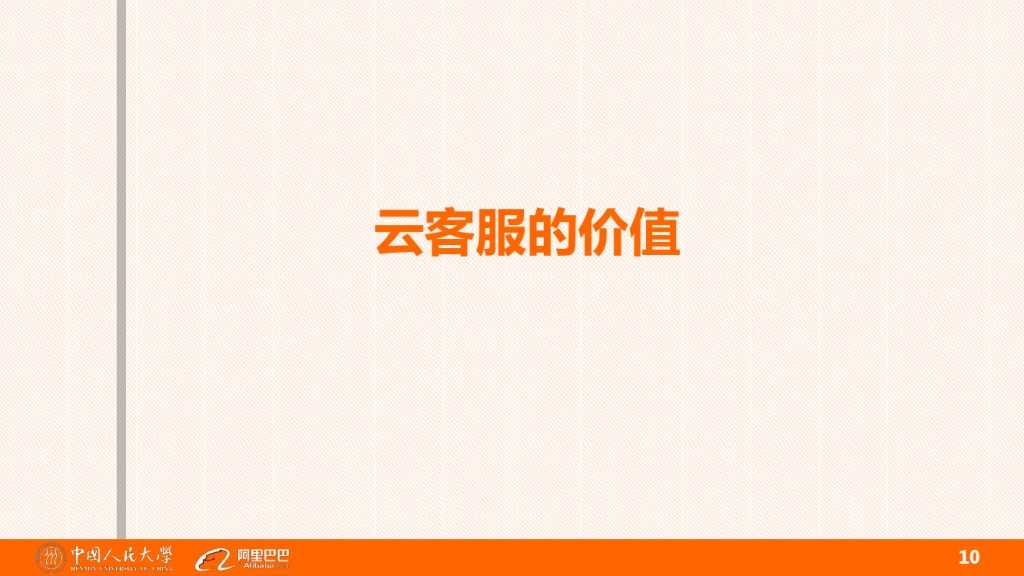 云客服对大学生工作就业的影响分析_000010