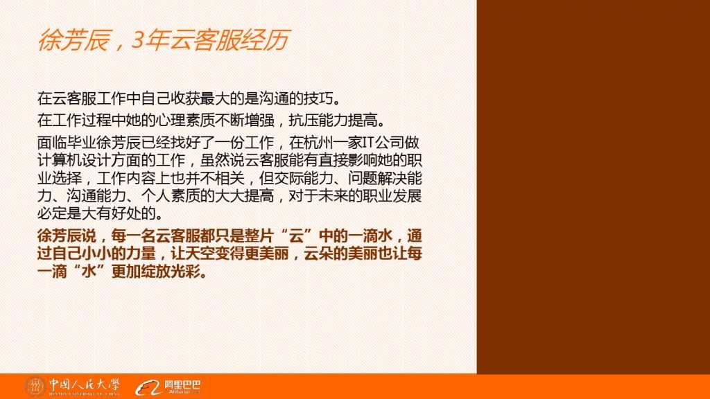 云客服对大学生工作就业的影响分析_000019