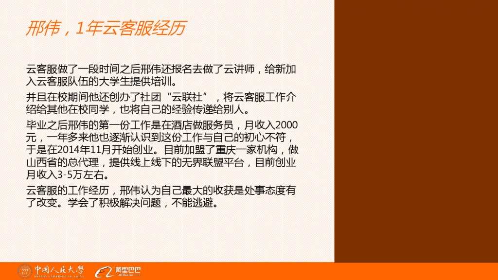 云客服对大学生工作就业的影响分析_000021