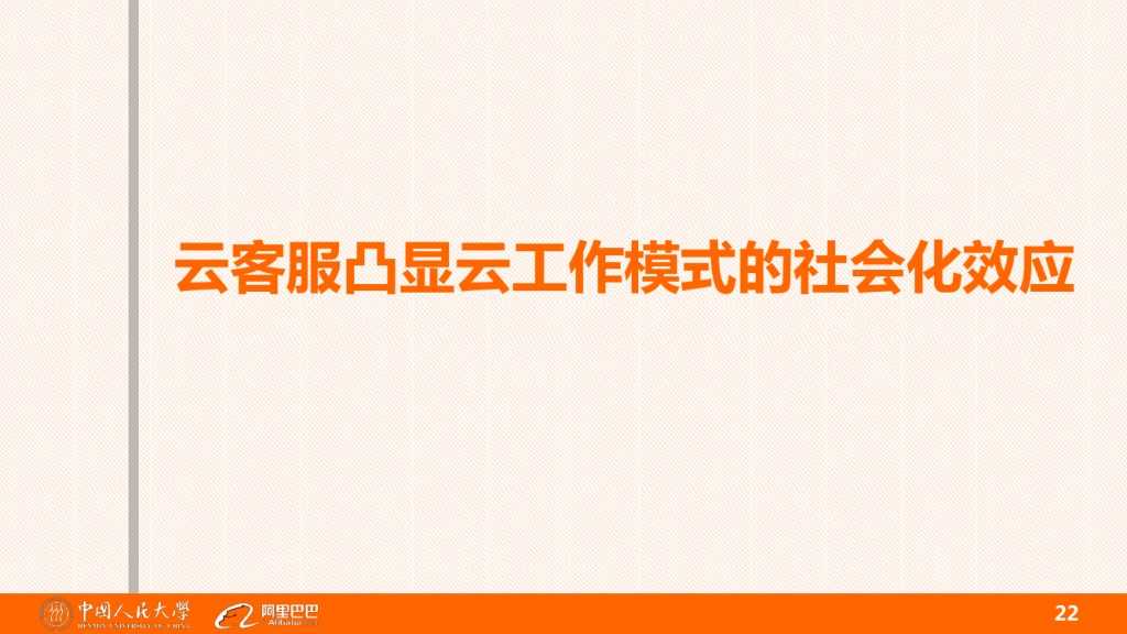 云客服对大学生工作就业的影响分析_000022