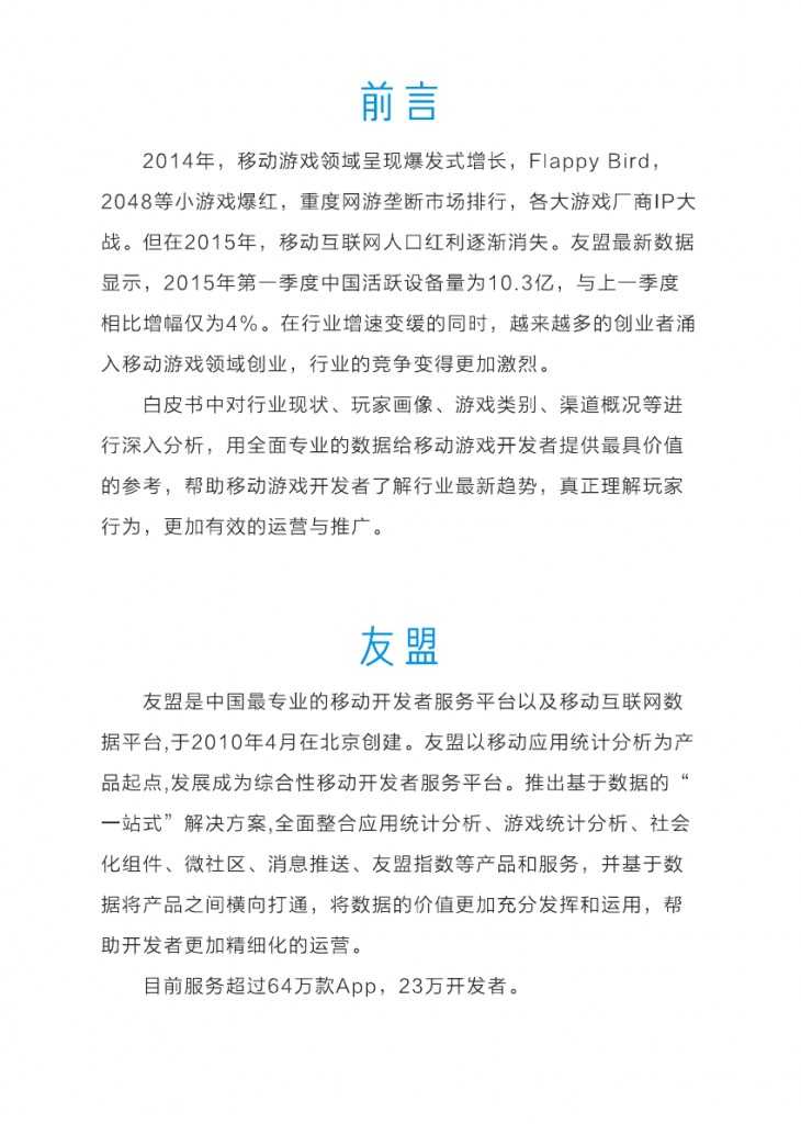 友盟2015移动游戏白皮书_000002
